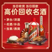 玉龙县烟酒回收:茅台酒,酒瓶,洋酒,名酒,冬虫夏草,老酒,玉龙县跃国烟酒经营部