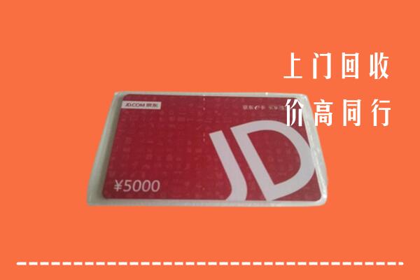 玉龙县回收京东卡