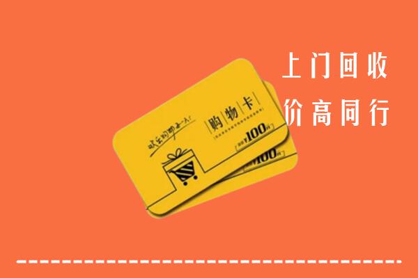 玉龙县回收购物卡