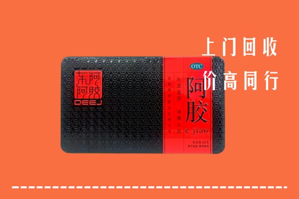 玉龙县回收阿胶